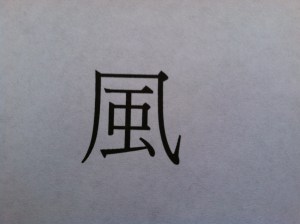 Fēng meaning wind, a pathogen has entered the inner sanctum. 